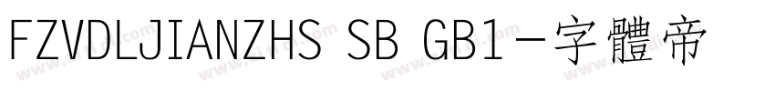 FZVDLJIANZHS SB GB1字体转换